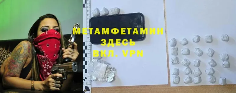 Первитин Methamphetamine  Лакинск 